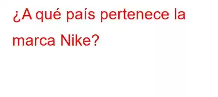 ¿A qué país pertenece la marca Nike