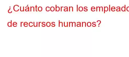 ¿Cuánto cobran los empleados de recursos humanos