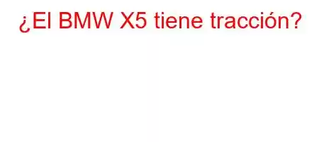 ¿El BMW X5 tiene tracción?